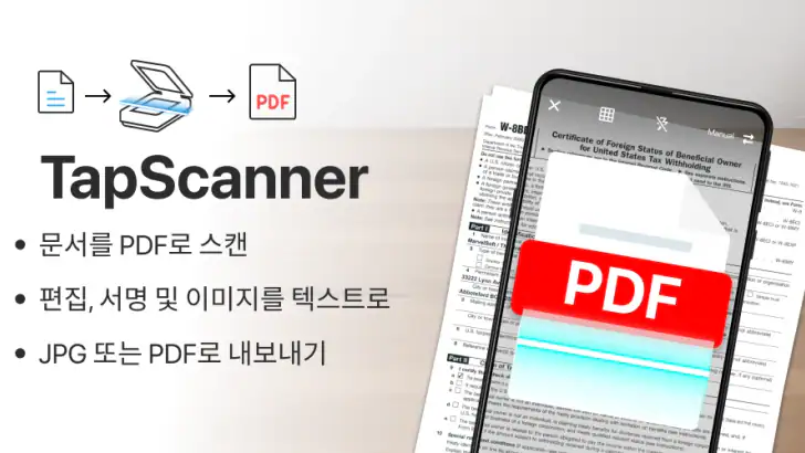PDF 출력이 가능한 카메라 스캐너 - 탭 스캐너 앱 feature graphic