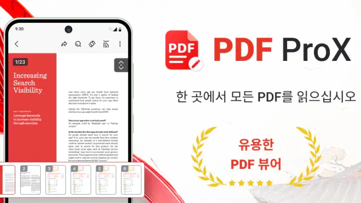 PDF뷰어, PDF리더 그리고 파일열기 feature graphic