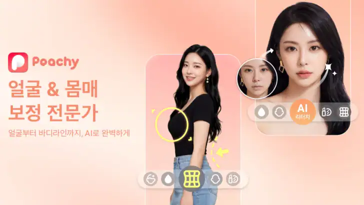Peachy - 얼굴보정 & 바디 편집기 feature graphic