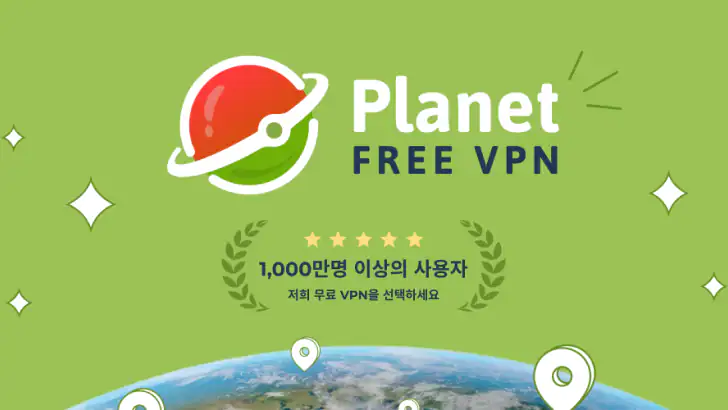Planet Free VPN 무료이고 안전한 프록시 feature graphic