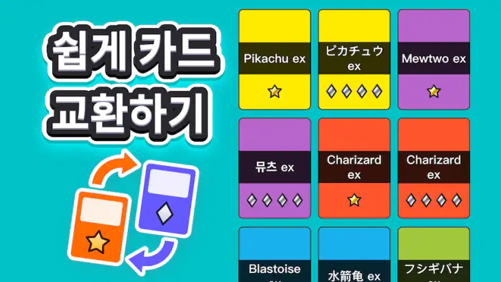 PokeHub - PTCG 포켓 거래 feature graphic