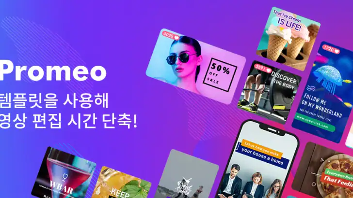 Promeo - 템플릿 기반 동영상 편집 어플 feature graphic