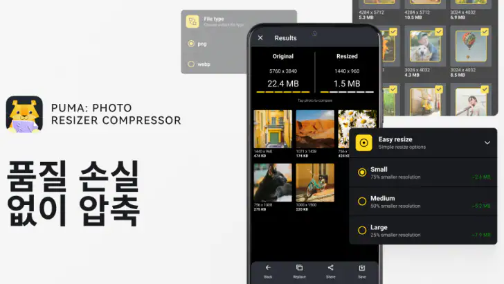 Puma (퓨마): 사진 압축 크기조절 변환 feature graphic