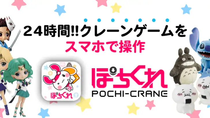 P온라인 인형뽑기 POCHI-CRANE 온라인크레인게임 feature graphic