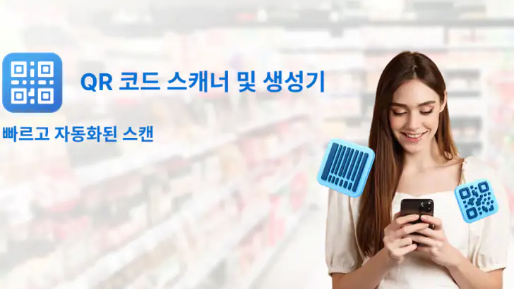 QR 코드 스캐너: 스마트 스캔 feature graphic