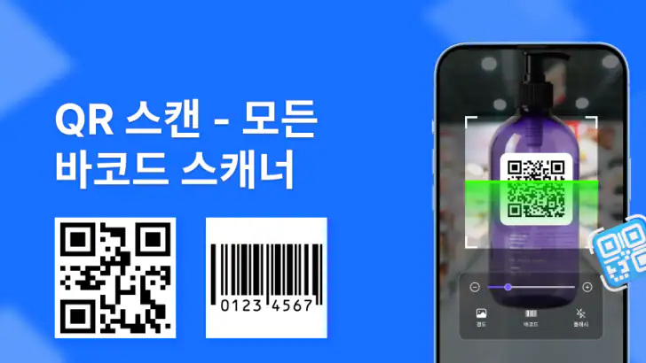 QR코드 스캔 - 바코드 스캔 feature graphic