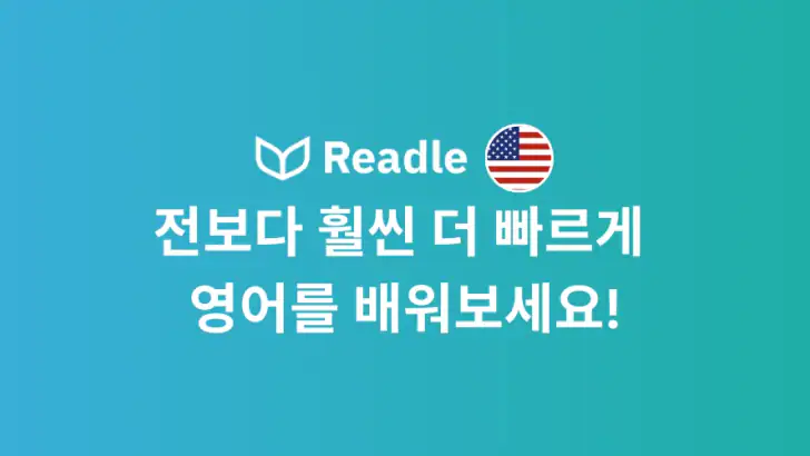 Readle 영어: 읽기, 듣기, 어휘, 사전 및 문법 feature graphic