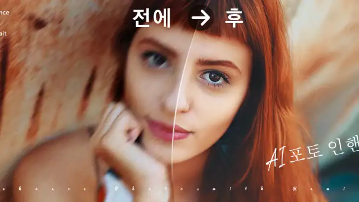Remini - 화질높이기 feature graphic