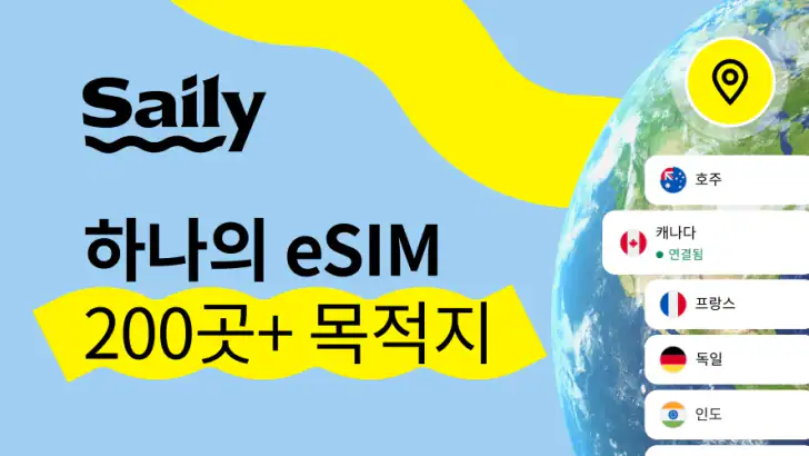 Saily - 보안에 강한 eSIM 데이터 feature graphic