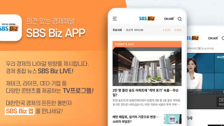 SBS Biz feature graphic
