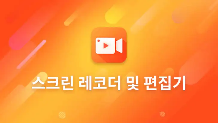 Screen Recorder 화면녹화, 스크린 레코더 feature graphic