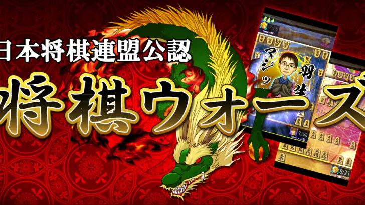 Shogi Wars feature graphic