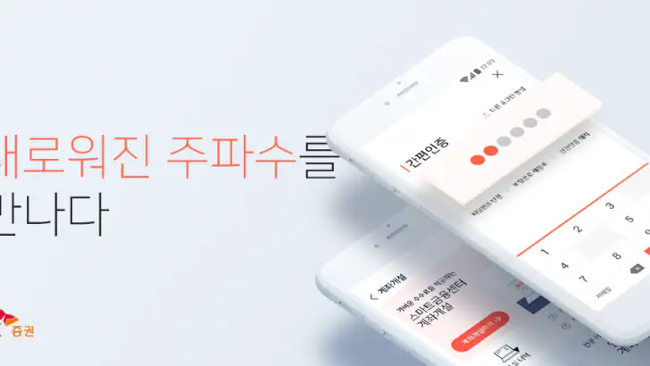 SK증권 주파수3 (주식/선물거래, 계좌개설, 뱅킹) feature graphic