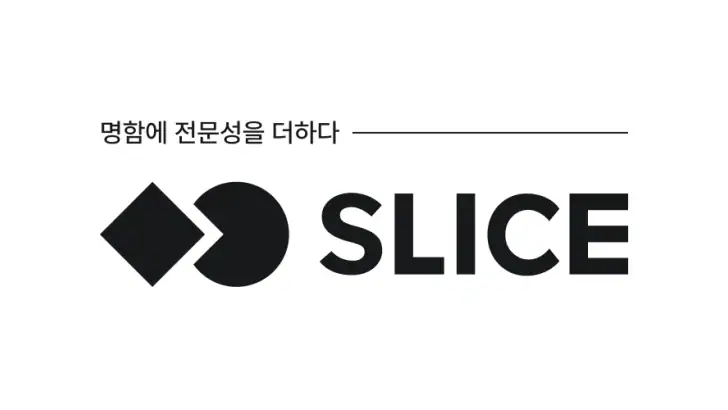 SLICE - 디지털 명함 feature graphic
