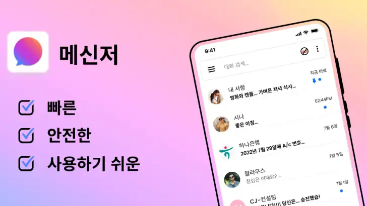SMS 메신저 - 문자 메시지 feature graphic
