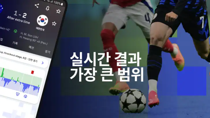 Sofascore: 실시간 스포츠 점수 feature graphic