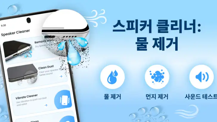 Speaker Cleaner: Water Eject feature graphic