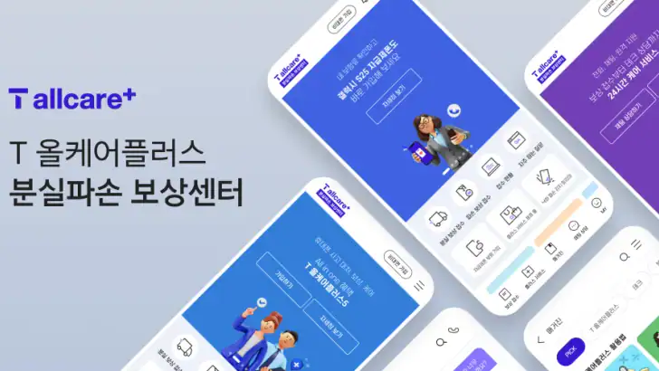 T 올케어플러스 분실파손보상센터 feature graphic