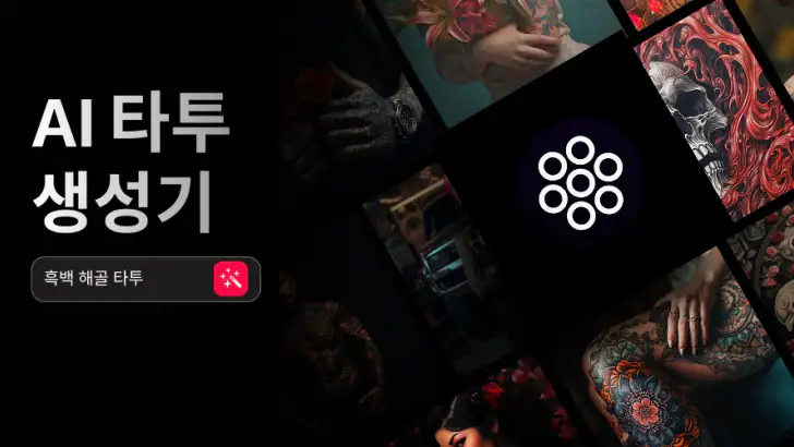 Tattoo AI - 타투 디자인 feature graphic