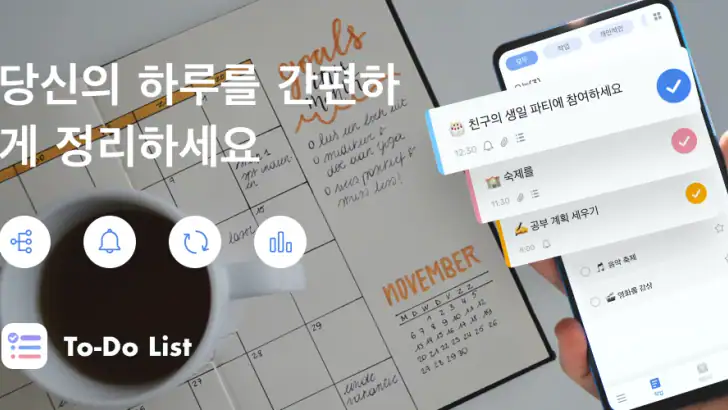 To-Do List - 스케줄 플래너 & 리마인더 feature graphic