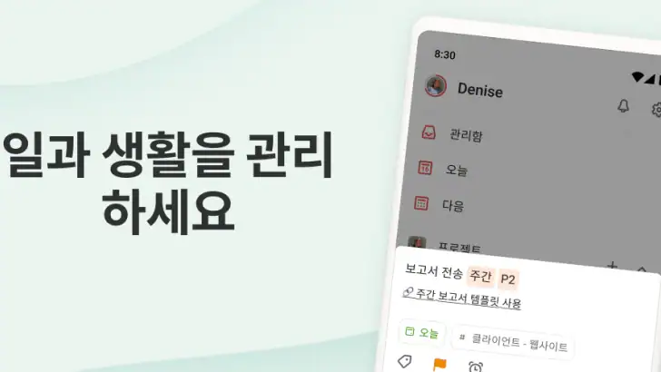 Todoist: 할일 목록 & 캘린더 feature graphic
