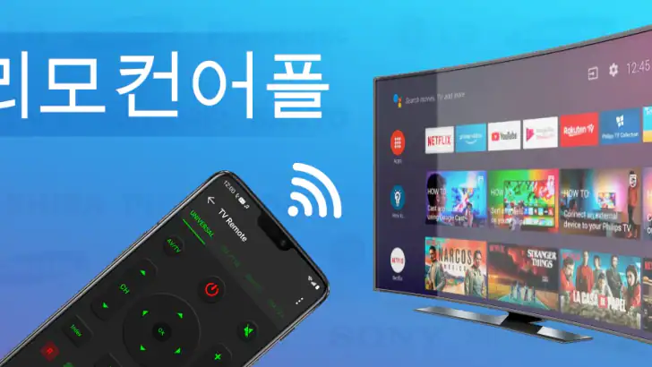 TV리모컨: 리모콘 어플 만능리모콘, lg tv 리모컨 feature graphic
