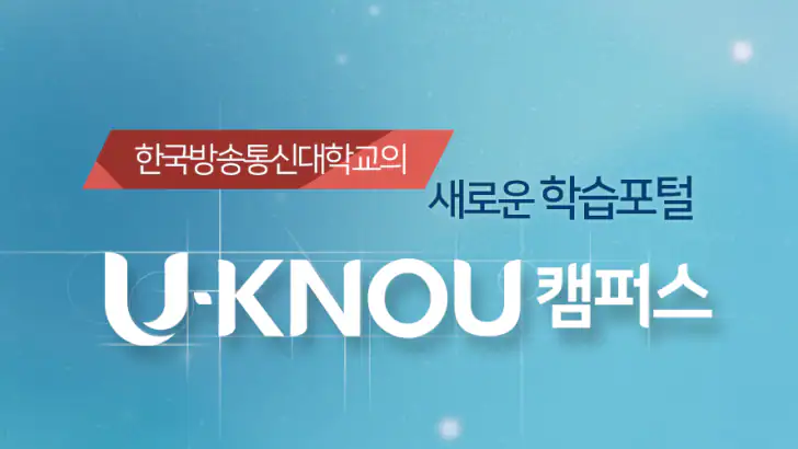 U-KNOU캠퍼스 feature graphic