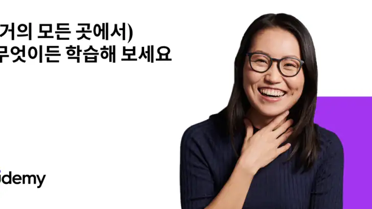 Udemy - 유데미 온라인 학습 feature graphic