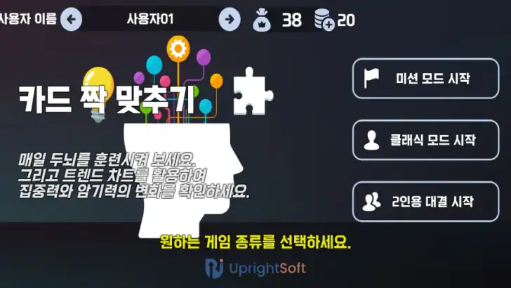 UprightSoft 카드 짝 맞추기 - 기억력 훈련 feature graphic