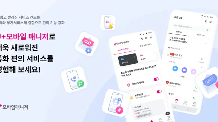 U+모바일매니저 feature graphic