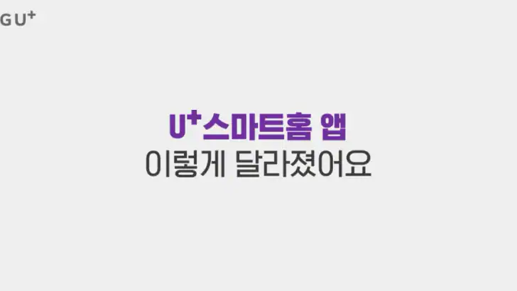 U+스마트홈 feature graphic
