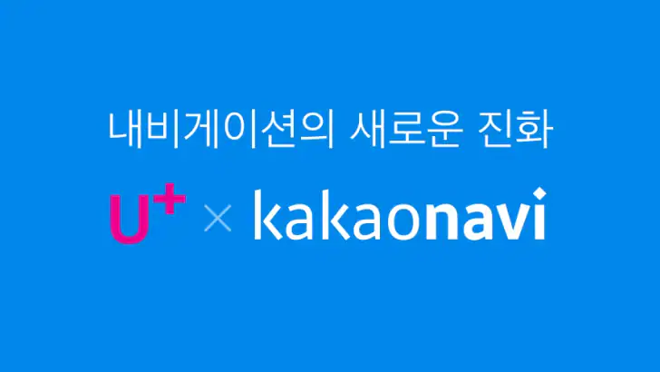 U+카카오내비- 주차,발렛,전기차충전,세차,보험,중고차 feature graphic