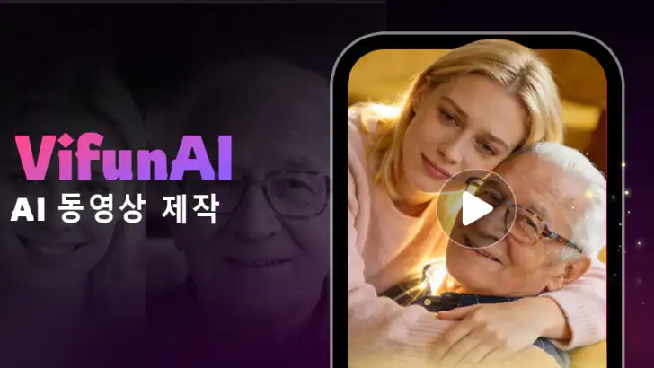 VifunAI: 사진이 춤춰요 feature graphic