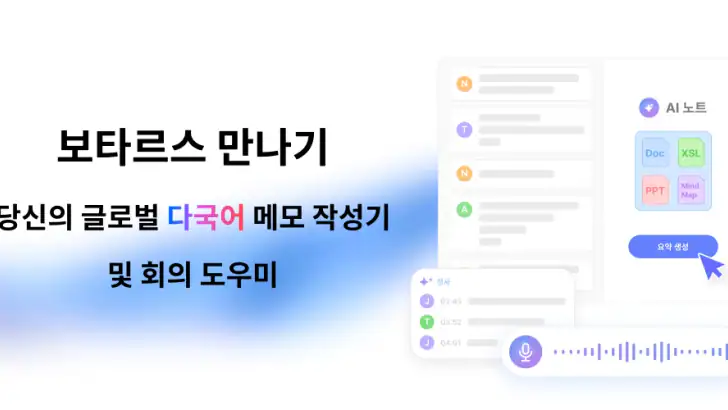 Votars - AI 실시간 음성 기록 및 정리 feature graphic