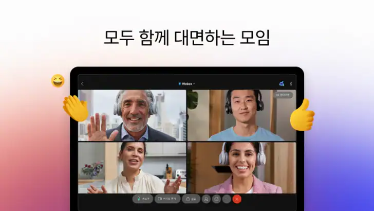 Webex Meetings feature graphic