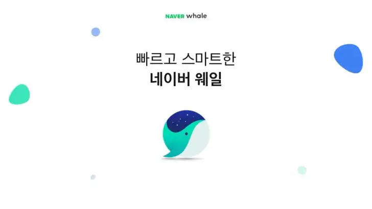 Whale - 네이버 웨일 브라우저 feature graphic