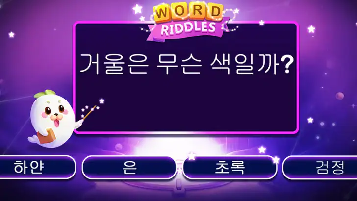 Word Riddles - 오프라인 단어 게임 두뇌 테 feature graphic