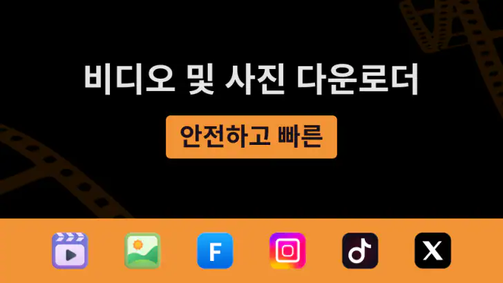 X 다운로더 및 비디오 플레이어 feature graphic