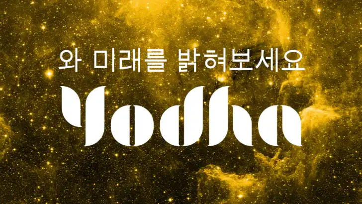 Yodha 정확한 점성술·운세, 별자리 연애 궁합 feature graphic