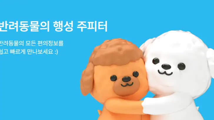 Zoopiter주피터–강아지돌봄·공유가정호텔Petbnb feature graphic
