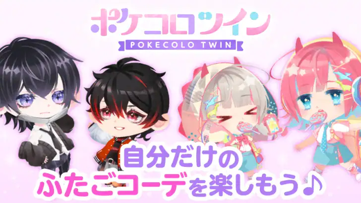 ポケコロツイン 着せ替えゲーム feature graphic
