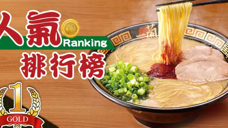 一蘭台灣 feature graphic
