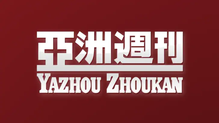 亞洲週刊 完整版 feature graphic