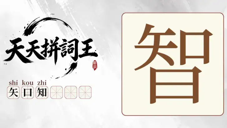 天天拼詞王 feature graphic
