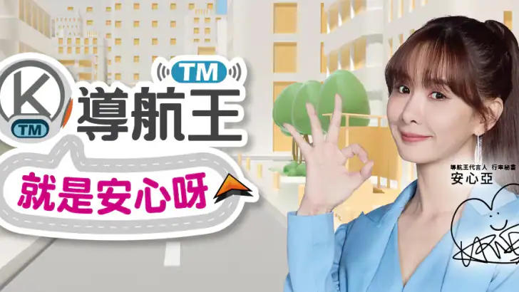 導航王 TM - 支援 Android Auto feature graphic