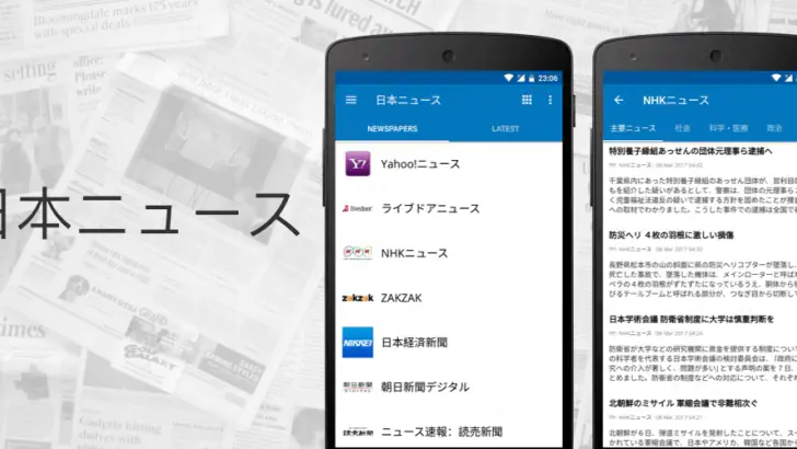日本ニュース feature graphic