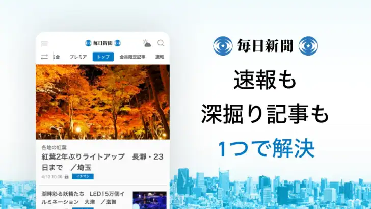 毎日新聞ニュース feature graphic