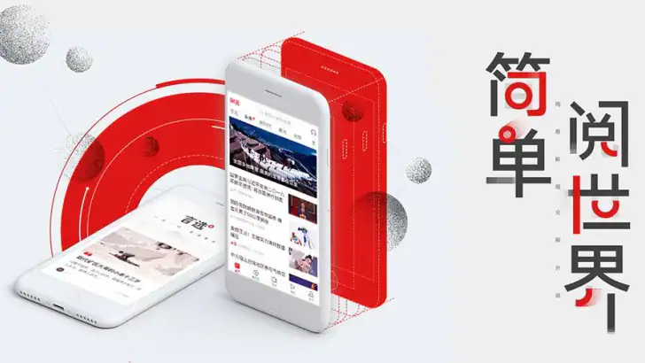 网易新闻 feature graphic