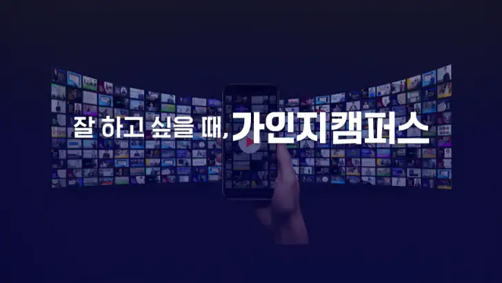 가인지캠퍼스 feature graphic
