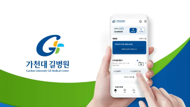 가천대 길병원 feature graphic